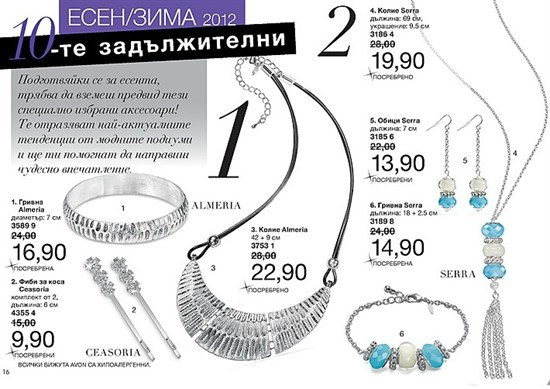 AVON мини Брошура К13-14 бижута 13